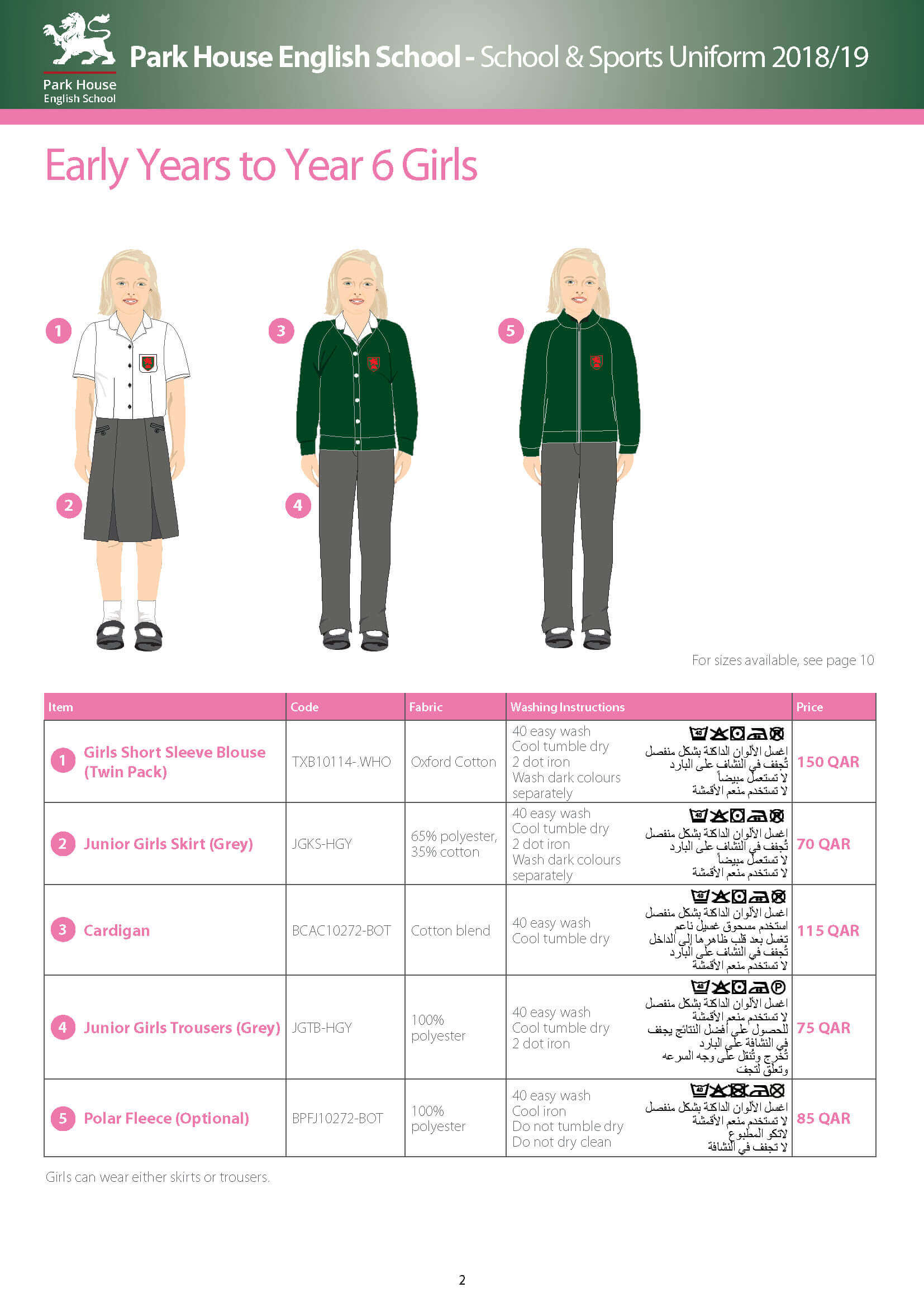 Park House English School in Doha - Uniform